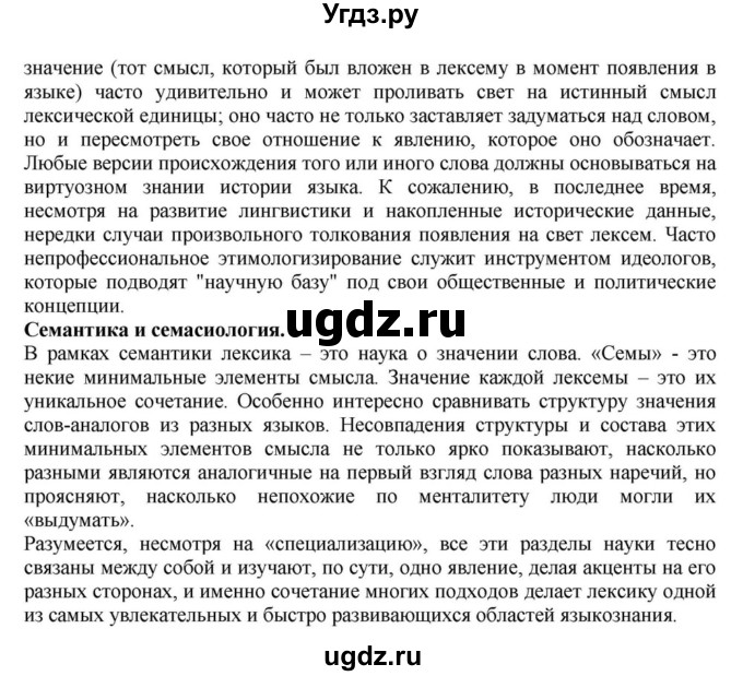 ГДЗ (Решебник к учебнику 2023) по русскому языку 8 класс С.Г. Бархударов / упражнение / 6(продолжение 7)