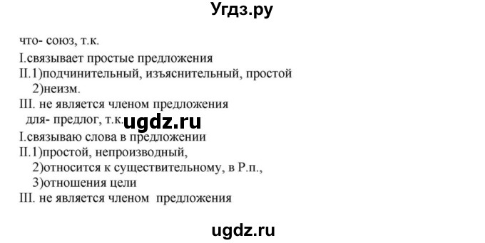 ГДЗ (Решебник к учебнику 2023) по русскому языку 8 класс С.Г. Бархударов / упражнение / 61(продолжение 2)
