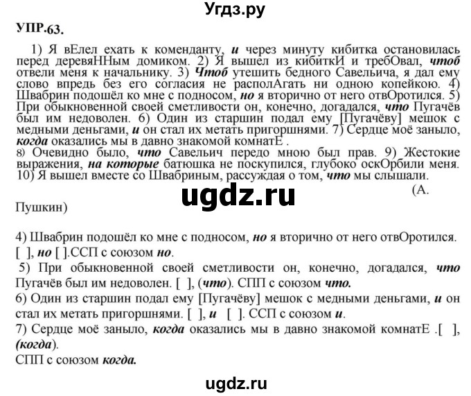 ГДЗ (Решебник к учебнику 2023) по русскому языку 8 класс С.Г. Бархударов / упражнение / 63