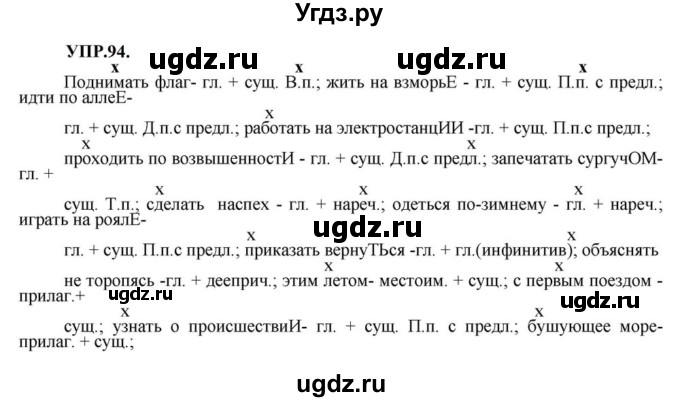 ГДЗ (Решебник к учебнику 2023) по русскому языку 8 класс С.Г. Бархударов / упражнение / 94