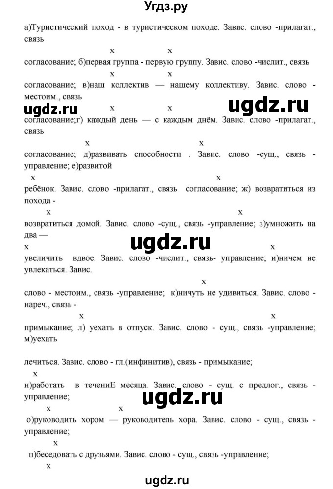ГДЗ (Решебник к учебнику 2023) по русскому языку 8 класс С.Г. Бархударов / упражнение / 96(продолжение 2)