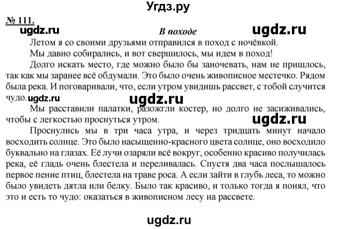 ГДЗ (Решебник к старому учебнику) по русскому языку 9 класс Рыбченкова Л.М. / упражнение / 111