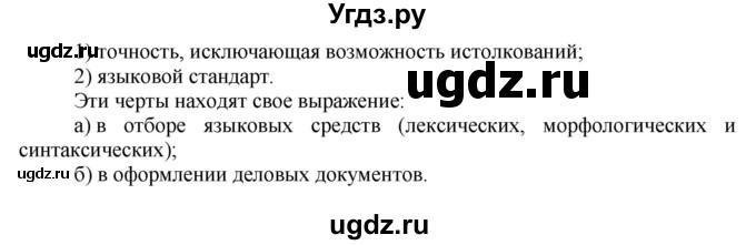 ГДЗ (Решебник к старому учебнику) по русскому языку 9 класс Рыбченкова Л.М. / упражнение / 12(продолжение 2)