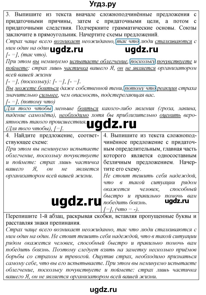 ГДЗ (Решебник к старому учебнику) по русскому языку 9 класс Рыбченкова Л.М. / упражнение / 130(продолжение 2)