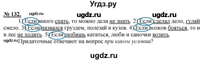 ГДЗ (Решебник к старому учебнику) по русскому языку 9 класс Рыбченкова Л.М. / упражнение / 132