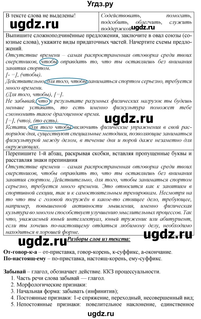 ГДЗ (Решебник к старому учебнику) по русскому языку 9 класс Рыбченкова Л.М. / упражнение / 139(продолжение 2)