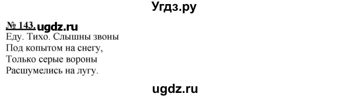 ГДЗ (Решебник к старому учебнику) по русскому языку 9 класс Рыбченкова Л.М. / упражнение / 143