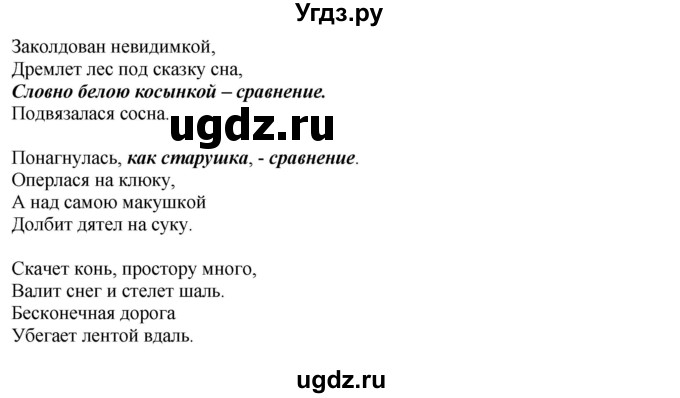 ГДЗ (Решебник к старому учебнику) по русскому языку 9 класс Рыбченкова Л.М. / упражнение / 143(продолжение 2)