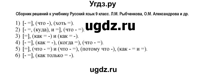 ГДЗ (Решебник к старому учебнику) по русскому языку 9 класс Рыбченкова Л.М. / упражнение / 148(продолжение 2)