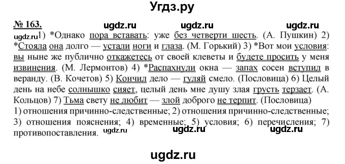 ГДЗ (Решебник к старому учебнику) по русскому языку 9 класс Рыбченкова Л.М. / упражнение / 163