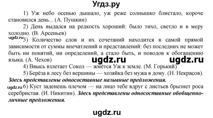 ГДЗ (Решебник к старому учебнику) по русскому языку 9 класс Рыбченкова Л.М. / упражнение / 167(продолжение 2)