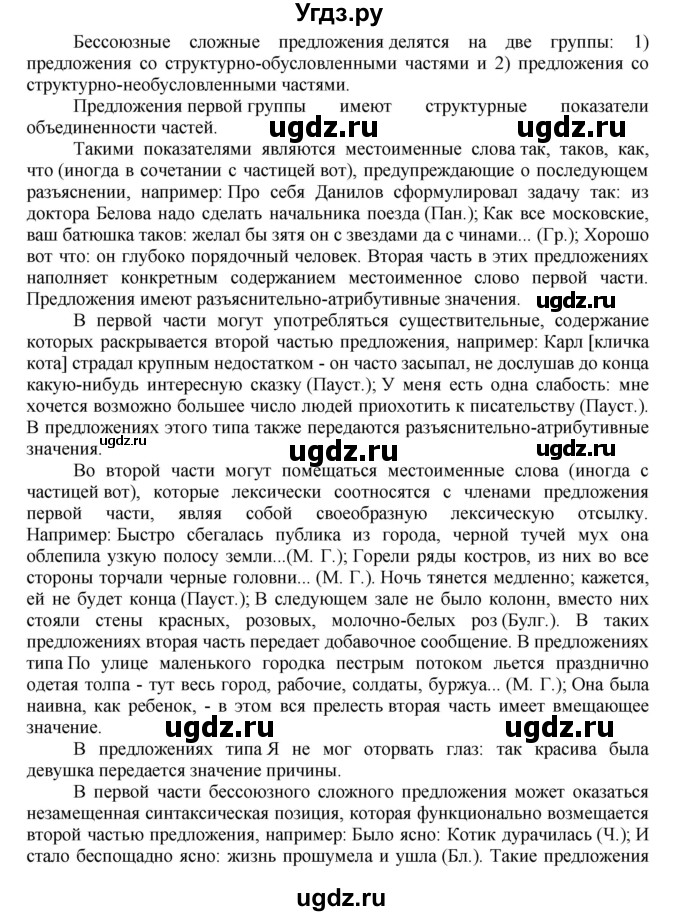 ГДЗ (Решебник к старому учебнику) по русскому языку 9 класс Рыбченкова Л.М. / упражнение / 192