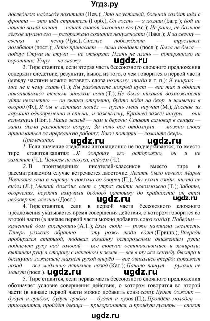 ГДЗ (Решебник к старому учебнику) по русскому языку 9 класс Рыбченкова Л.М. / упражнение / 198(продолжение 3)