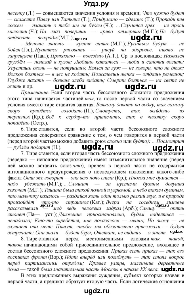 ГДЗ (Решебник к старому учебнику) по русскому языку 9 класс Рыбченкова Л.М. / упражнение / 198(продолжение 4)