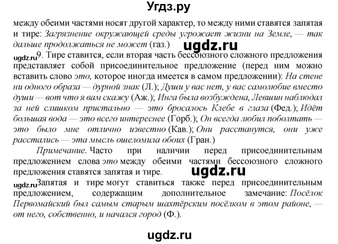 ГДЗ (Решебник к старому учебнику) по русскому языку 9 класс Рыбченкова Л.М. / упражнение / 198(продолжение 5)