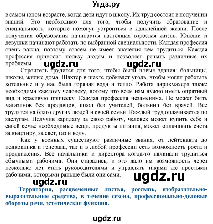 ГДЗ (Решебник к старому учебнику) по русскому языку 9 класс Рыбченкова Л.М. / упражнение / 21(продолжение 2)