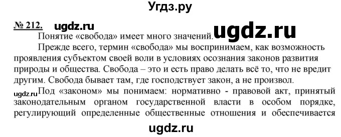 ГДЗ (Решебник к старому учебнику) по русскому языку 9 класс Рыбченкова Л.М. / упражнение / 212