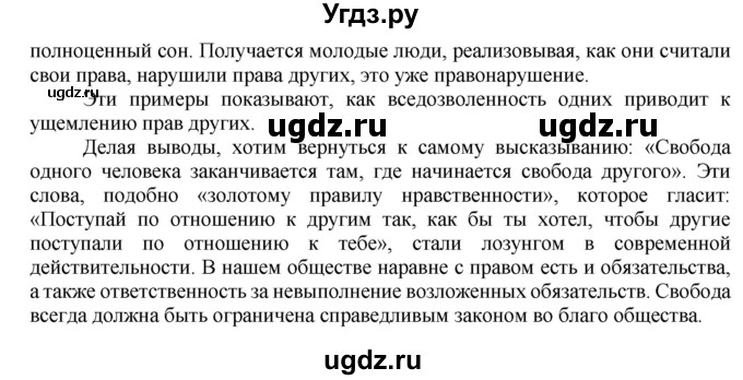 ГДЗ (Решебник к старому учебнику) по русскому языку 9 класс Рыбченкова Л.М. / упражнение / 212(продолжение 3)