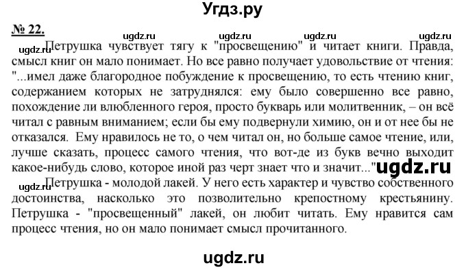 ГДЗ (Решебник к старому учебнику) по русскому языку 9 класс Рыбченкова Л.М. / упражнение / 22