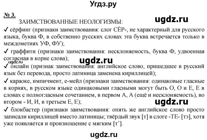 ГДЗ (Решебник к старому учебнику) по русскому языку 9 класс Рыбченкова Л.М. / упражнение / 3