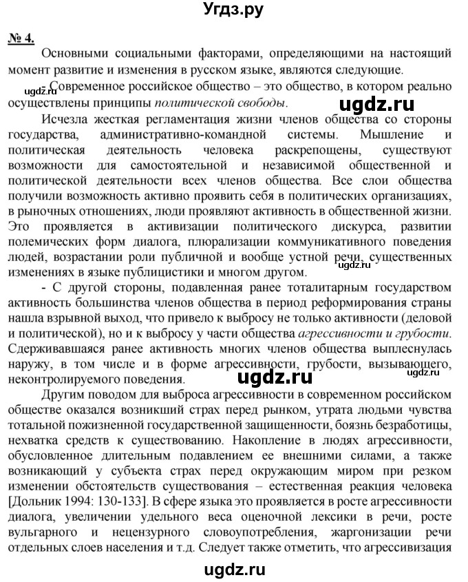 ГДЗ (Решебник к старому учебнику) по русскому языку 9 класс Рыбченкова Л.М. / упражнение / 4