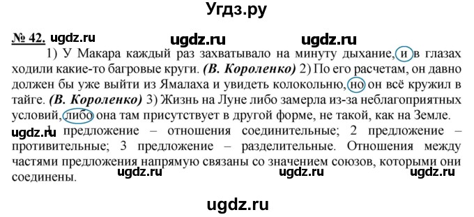 ГДЗ (Решебник к старому учебнику) по русскому языку 9 класс Рыбченкова Л.М. / упражнение / 42