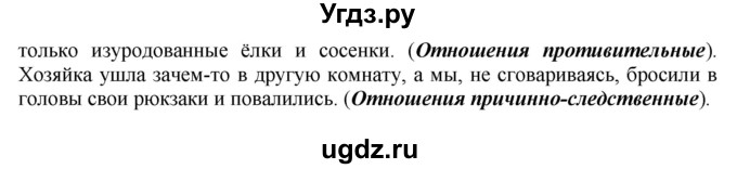 ГДЗ (Решебник к старому учебнику) по русскому языку 9 класс Рыбченкова Л.М. / упражнение / 44(продолжение 2)