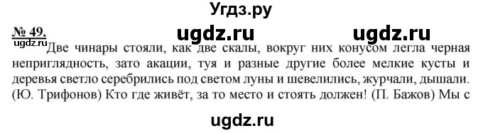 ГДЗ (Решебник к старому учебнику) по русскому языку 9 класс Рыбченкова Л.М. / упражнение / 49