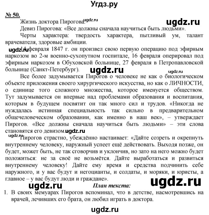 ГДЗ (Решебник к старому учебнику) по русскому языку 9 класс Рыбченкова Л.М. / упражнение / 50