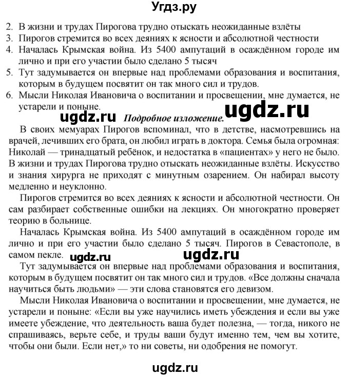 ГДЗ (Решебник к старому учебнику) по русскому языку 9 класс Рыбченкова Л.М. / упражнение / 50(продолжение 2)