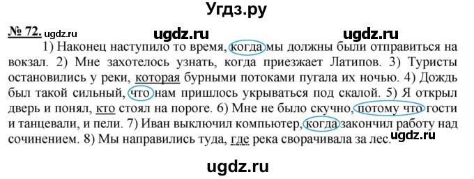 ГДЗ (Решебник к старому учебнику) по русскому языку 9 класс Рыбченкова Л.М. / упражнение / 72