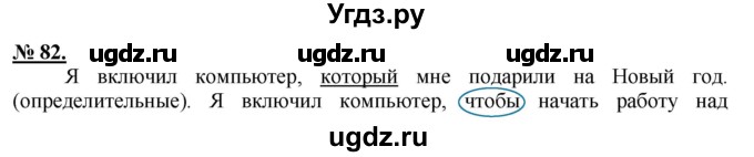 ГДЗ (Решебник к старому учебнику) по русскому языку 9 класс Рыбченкова Л.М. / упражнение / 82