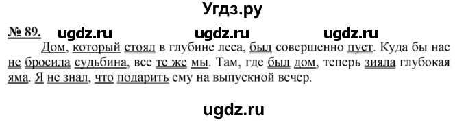 ГДЗ (Решебник к старому учебнику) по русскому языку 9 класс Рыбченкова Л.М. / упражнение / 89