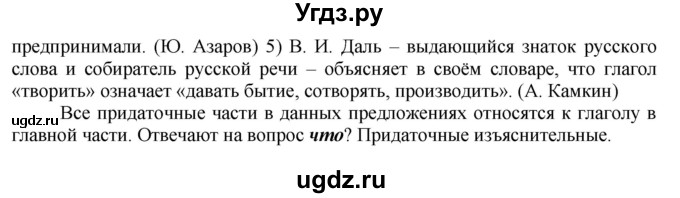 ГДЗ (Решебник к старому учебнику) по русскому языку 9 класс Рыбченкова Л.М. / упражнение / 98(продолжение 2)