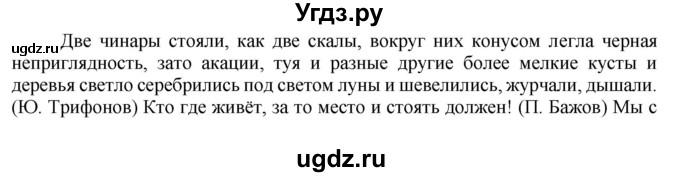 ГДЗ (Решебник к новому учебнику) по русскому языку 9 класс Рыбченкова Л.М. / упражнение / 104