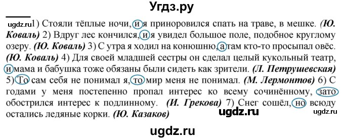 ГДЗ (Решебник к новому учебнику) по русскому языку 9 класс Рыбченкова Л.М. / упражнение / 107