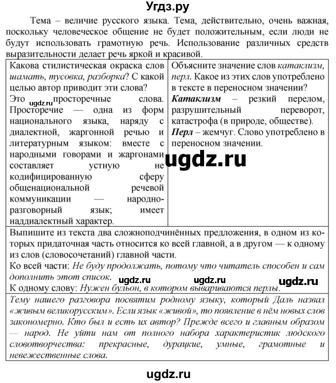 ГДЗ (Решебник к новому учебнику) по русскому языку 9 класс Рыбченкова Л.М. / упражнение / 147