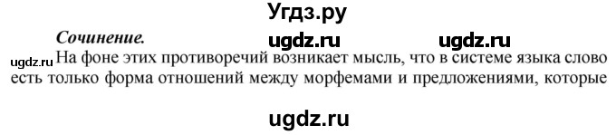 ГДЗ (Решебник к новому учебнику) по русскому языку 9 класс Рыбченкова Л.М. / упражнение / 148