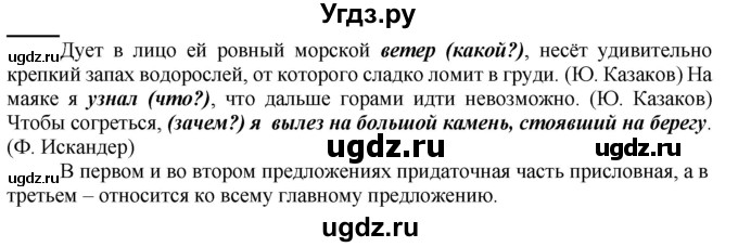 ГДЗ (Решебник к новому учебнику) по русскому языку 9 класс Рыбченкова Л.М. / упражнение / 150