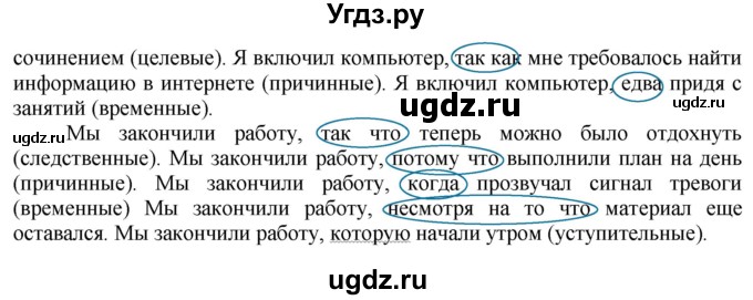 ГДЗ (Решебник к новому учебнику) по русскому языку 9 класс Рыбченкова Л.М. / упражнение / 153(продолжение 2)