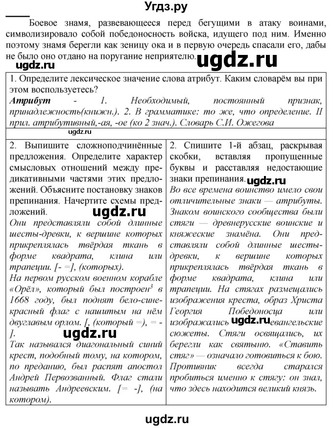 ГДЗ (Решебник к новому учебнику) по русскому языку 9 класс Рыбченкова Л.М. / упражнение / 155