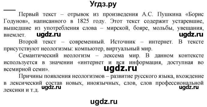 ГДЗ (Решебник к новому учебнику) по русскому языку 9 класс Рыбченкова Л.М. / упражнение / 17