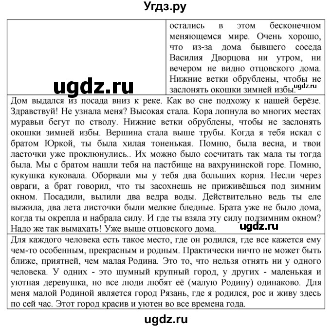 ГДЗ (Решебник к новому учебнику) по русскому языку 9 класс Рыбченкова Л.М. / упражнение / 177(продолжение 2)