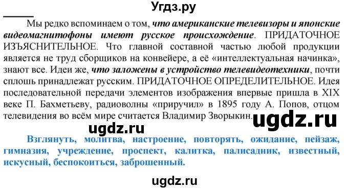 ГДЗ (Решебник к новому учебнику) по русскому языку 9 класс Рыбченкова Л.М. / упражнение / 178