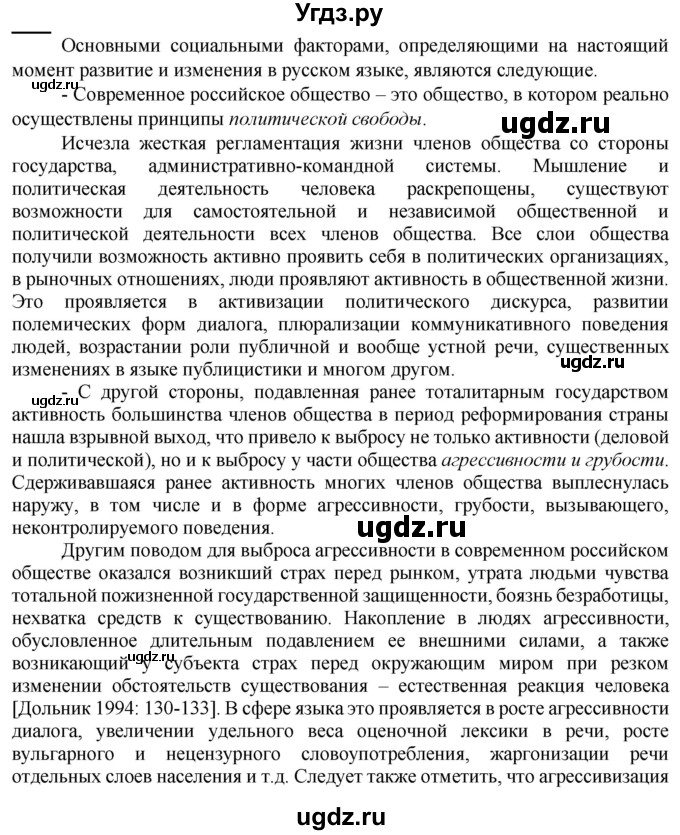 ГДЗ (Решебник к новому учебнику) по русскому языку 9 класс Рыбченкова Л.М. / упражнение / 19