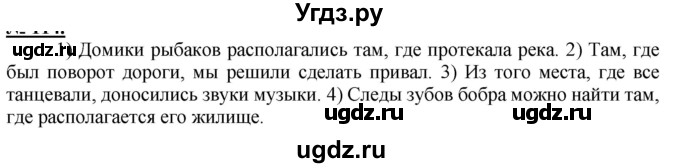 ГДЗ (Решебник к новому учебнику) по русскому языку 9 класс Рыбченкова Л.М. / упражнение / 191