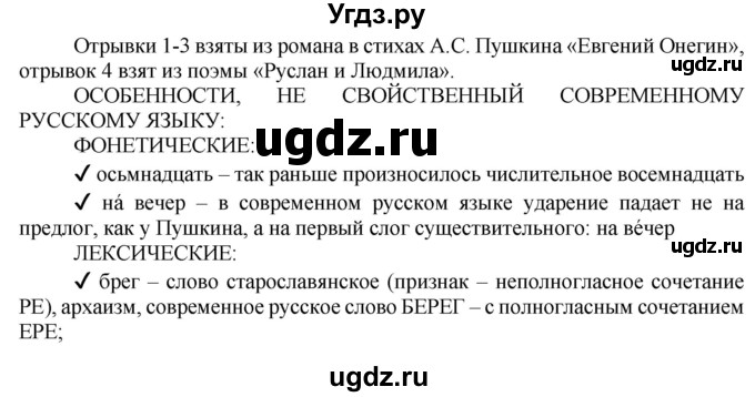 ГДЗ (Решебник к новому учебнику) по русскому языку 9 класс Рыбченкова Л.М. / упражнение / 20