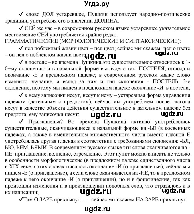 ГДЗ (Решебник к новому учебнику) по русскому языку 9 класс Рыбченкова Л.М. / упражнение / 20(продолжение 2)