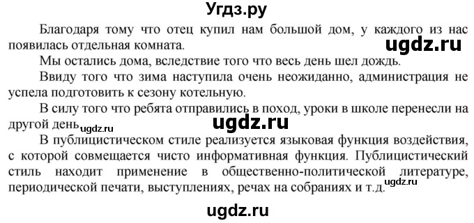 ГДЗ (Решебник к новому учебнику) по русскому языку 9 класс Рыбченкова Л.М. / упражнение / 200