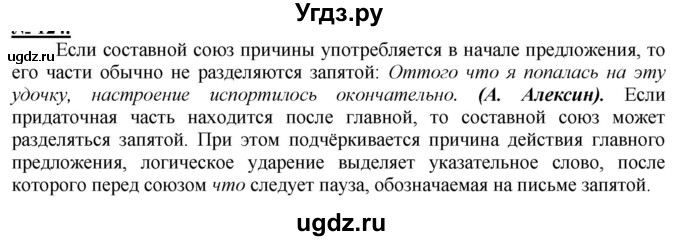 ГДЗ (Решебник к новому учебнику) по русскому языку 9 класс Рыбченкова Л.М. / упражнение / 201